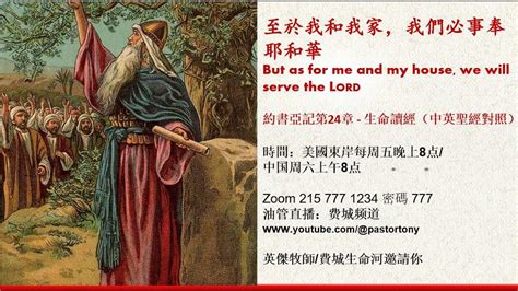 至於我和我家我們必事奉耶和華But as for me and my house we will serve the Lord