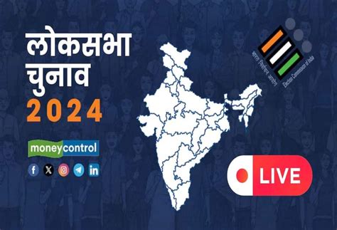 Lok Sabha Chunav 2024 phase 7 Highlights शम 5 बज तक 58 स जयद