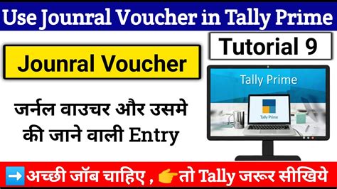 Journal Voucher Entry In Tally Prime Journal Voucher Use In Tally Prime Voucher Entry In F7