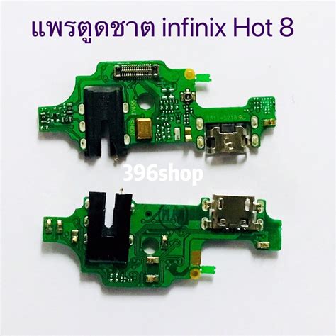 แพรตดชาตCharging Port Flex infinix Hot Shopee Thailand