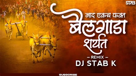 Nad Ekach Bailgada Sharyat Remix Dj Stab K Bailgada Sharyat Song