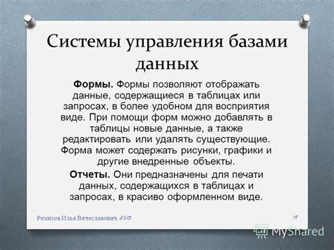 Презентация на тему: "Базы данных. СУБД Учебная презентация 1 раздела ...