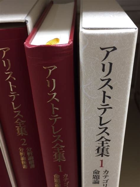 新本同様 新版 アリストテレス全集 全21巻の内 既刊本16冊 月報揃 内山勝利 神崎繁 中畑正志編集 完全新訳版 定価104 112円