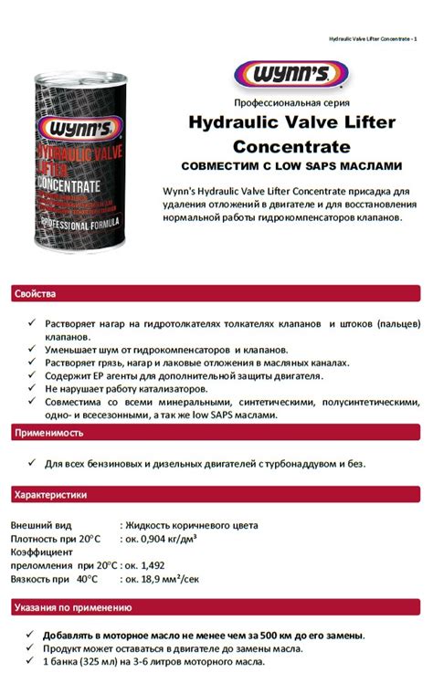 Мягкая промывка масляной системы WYNN'S Hydraulic Valve Lifter ...