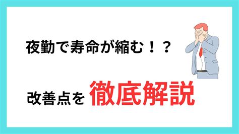 夜勤で寿命が縮むって本当？生じる健康リスクや改善ポイントを解説 | キャリフリMEDIA l あなただけのキャリア構築を。
