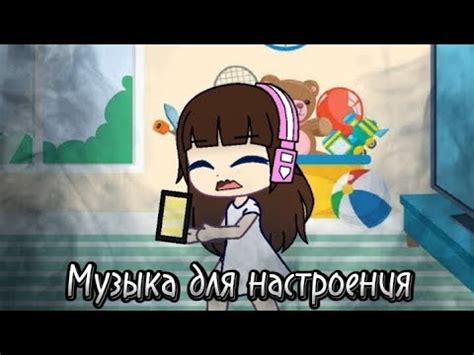 Музыка для настроения | meme | Алиса, Варя и Ира - YouTube