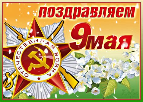 9 МАЯ – МАЙСКИЙ ВАЛЬС - Мир картинок анимаций
