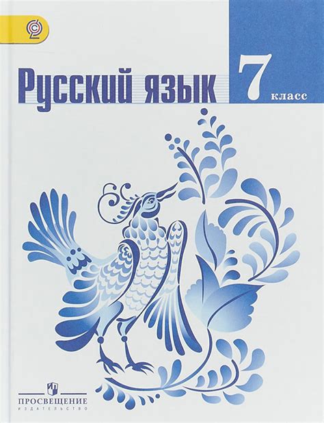 ГДЗ решебник по русскому языку 7 класс Баранов, Ладыженская учебник ...