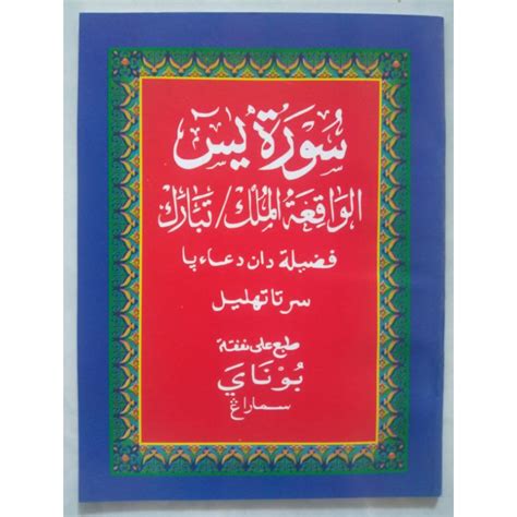 Jual Yasin Arab Tahlil Istighosah Surat Al Waqiah Dan Al Mulk