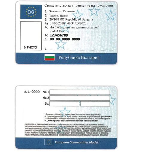 Свидетелства на локомотивни машинисти