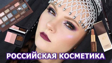 РОССИЙСКАЯ КОСМЕТИКА | Lavelle Collection Cosmic Beauty | тональная ...