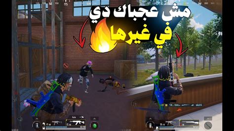 مواقف وطرئف ببجي موبيل 😂😂 ببجي موبيل Pubg Mobile Youtube