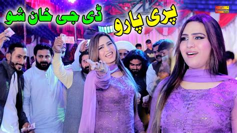 Pari Paro Changay Rakhay Ni Parday Dance Performance Dg Khan Show