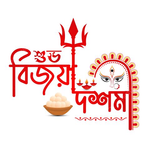 Durga Puja Subho Bijoya Dashami Bangla Typography Durga Puja Subho