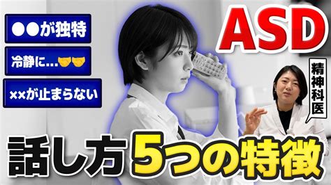 【asdサイン】100人に1人いると言われる自閉症の話し方の特徴5選と解決方法 発達障害セルフチェック アスペルガー症候群 自閉症 注意欠如多動症 Adhd・asd・ld