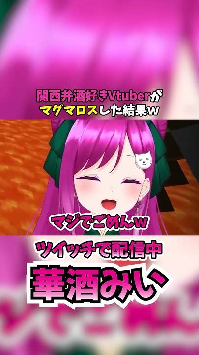 【爆笑】関西弁酒好きvtuberがネザーでマグマロスした結果【新人vtuber】shorts 個人vtuber Vtuber