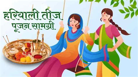 Hariyali Teej 2023 Puja Samagri पहली बार रख रही हैं हरियाली तीज व्रत