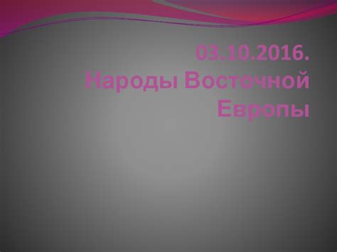 кл. 9 урок презентация, доклад