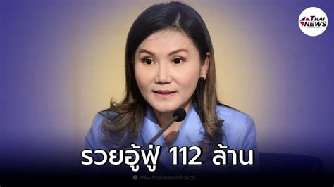 Thainewsonline ไทยนิวส์ออนไลน์ ปปช เปิดบัญชีทรัพย์สิน นฤมล