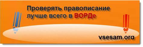 Проверка правописания онлайн