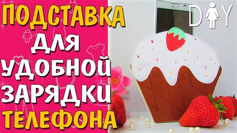 ПОДСТАВКА ДЛЯ ТЕЛЕФОНА | Charge Phone Case DIY - YouTube