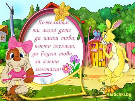 Пожелания за Рожден Ден за Бебе - svejo