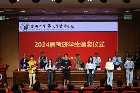 筑梦时珍 扬帆远航 时珍学院召开2024届考研总结表彰暨2025届考研动员大会 贵州中医药大学时珍学院