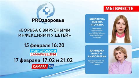 PROздоровье Борьба с вирусными инфекциями у детей - YouTube
