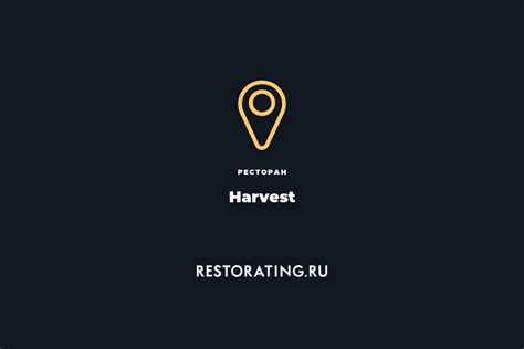 ресторан Harvest, пр. Добролюбова, 11 — цены, меню, фото | restorating.ru