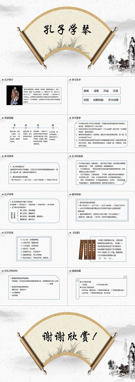 灰白色古风孔子之孔子学琴ppt孔子ppt 椰子办公