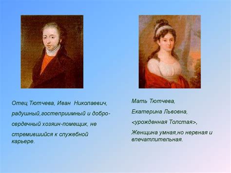 Жизнь и творчество Ф.И.Тютчева - презентация онлайн