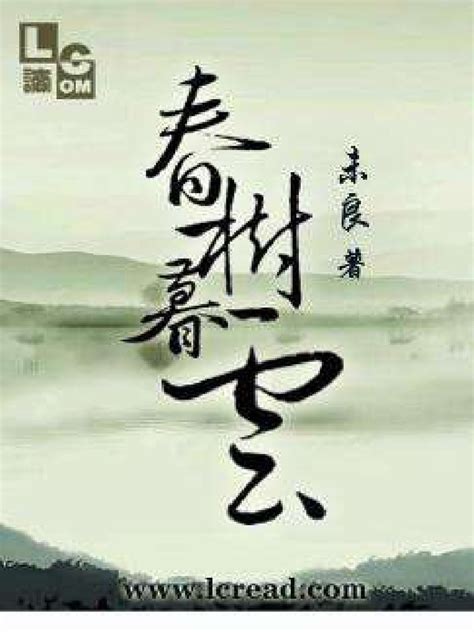 (WWW - Asianovel.com) - Spring Trees and Sunset Clouds | PDF