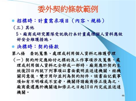 台東縣政府教育訓練 個人資料保護法 報告人：黃荷婷 個資 保護 Ppt Download