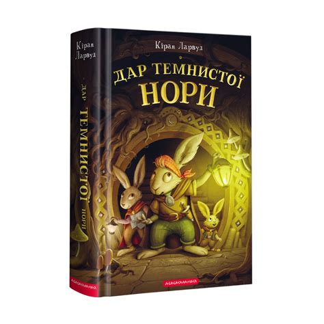 Дар темнистої нори