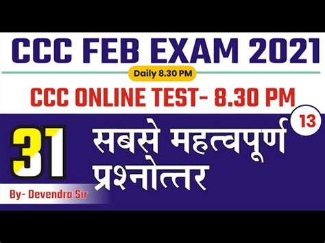 Day Ccc Feb Exam Most Important Question For Ccc Exam