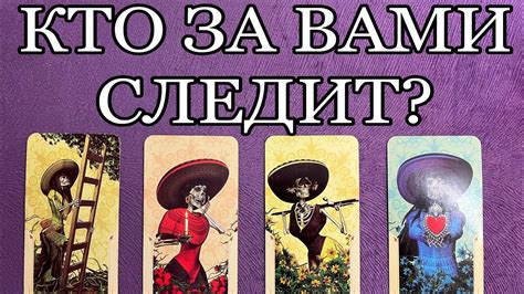 Кто за вами следит? | 4 королевы | Таро онлайн | Гадание онлайн ...