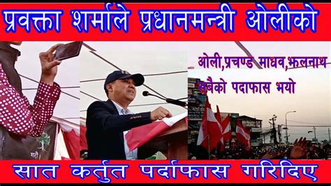 Bishow Prakash Sharma Speech Youtube