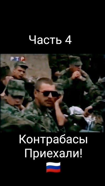 часть 4 Контрактники прибыли!!😱30 сентября 1999 года! Чечня! - YouTube