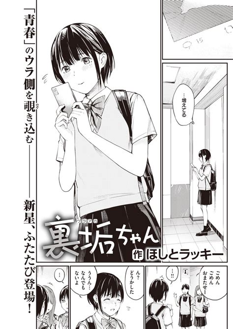 裏垢のエロ漫画「快楽天の9月号に漫画が載ります。裏垢女子詳しくないけど書いてみました。良かったら見て下さい。