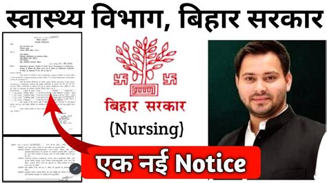 बहर सवसथय वभग क एक नई Notice for Nursing Devesh Deo bihar