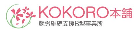 新年のご挨拶 Npo法人 福祉事業大輪の花