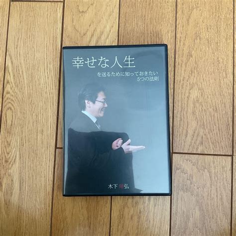 【木下晴弘】幸せな人生を送るために知っておきたい5つの法則 その他