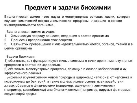 Предмет и задачи биохимии - презентация онлайн