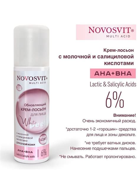 NOVOSVIT, Крем-лосьон обновляющий для лица с молочной и салициловой ...