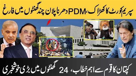 Breaking News Pdm Dharna Failed As Supreme Court Give Big Surprise To