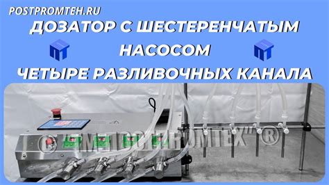 Дозатор с шестеренчатым насосом. Фасовка пищевой продукции. Машина ...