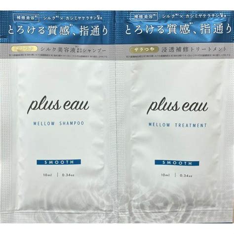 【plus Eau・一回分】plus Eau プリュスオー メロウシャンプー＆トリートメント 内部から浸透補修 Gjnerngrwegz