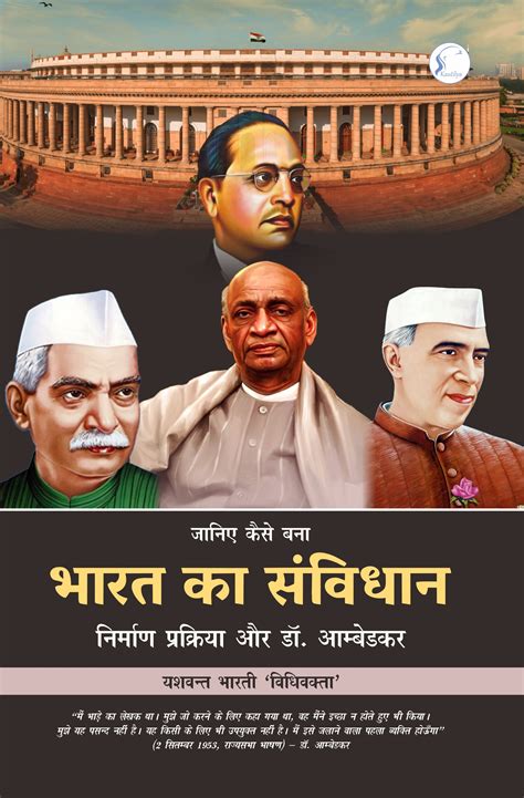 Bharat Ka Samvidhan Niraman Prakriya Aur Dr Ambedkar Kautilya Books