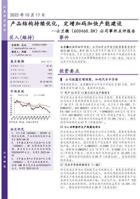 公司事件点评报告：产品结构持续优化，定增加码加快产能建设