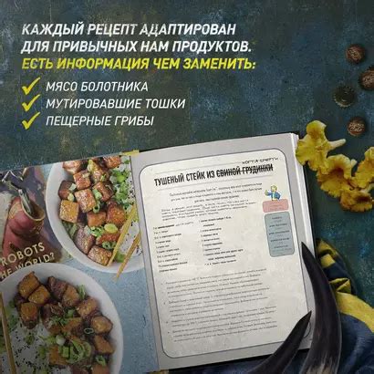 Fallout. Официальная поваренная книга жителя убежища (Виктория ...